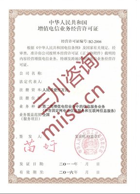 ISP許可證0首付代辦服務(wù)解析 選擇三川咨詢的專業(yè)優(yōu)勢與注意事項(xiàng)