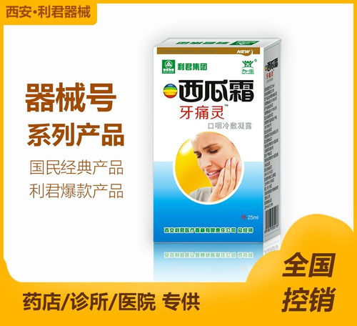 西安利君醫療器械有限責任公司招商產品及聯系方式介紹